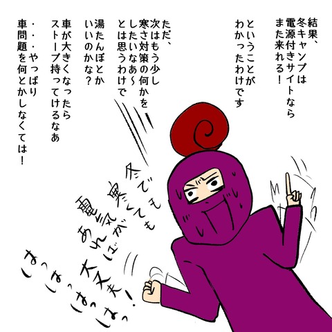 冬キャンプ４