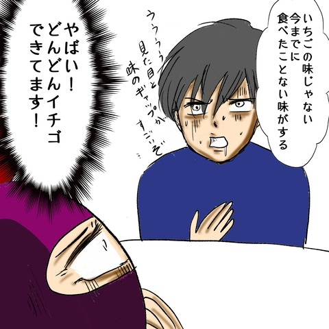 いちご３