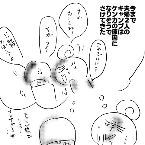 フウフキャンプ2
