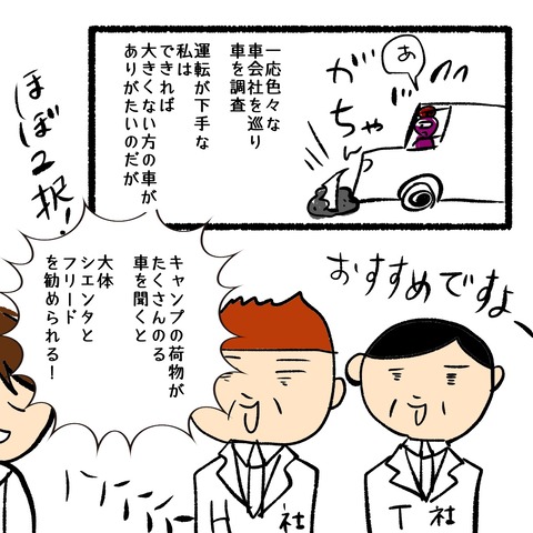 フリード２