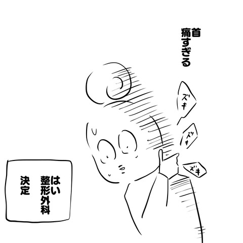 クビ３