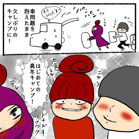 冬キャンプ