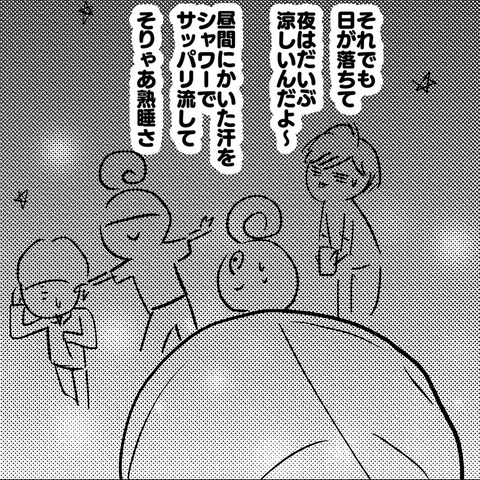 ナツキャン2