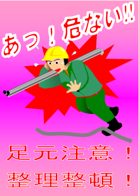 足元注意 イラストのダウンロード 足元注意 イラストのダウンロード
