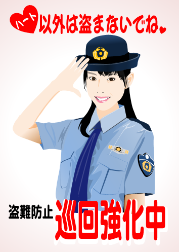 防犯ポスター イラストのダウンロード 防犯ポスター イラストのダウンロード