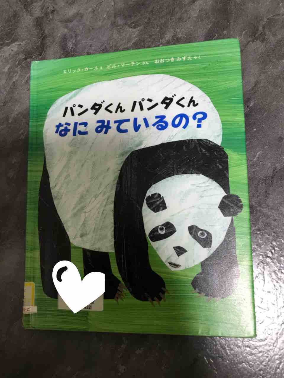 あさひの絵本日記 あさひの絵本日記