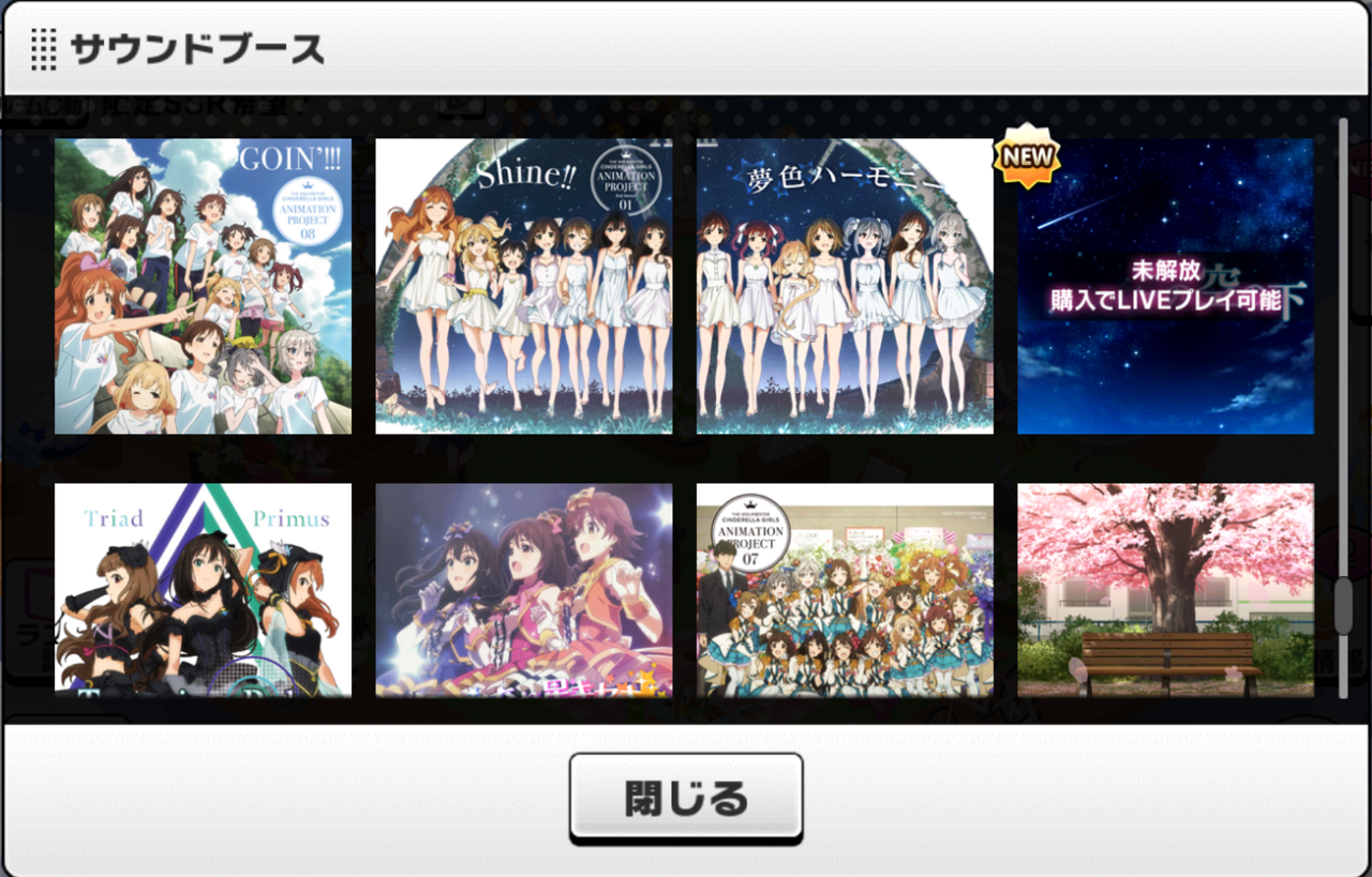 デレステ ルームのサウンドブースから新曲が買えるよ デレステ課金日記 デレステ ルームのサウンドブースから新曲が買えるよ デレステ課金日記