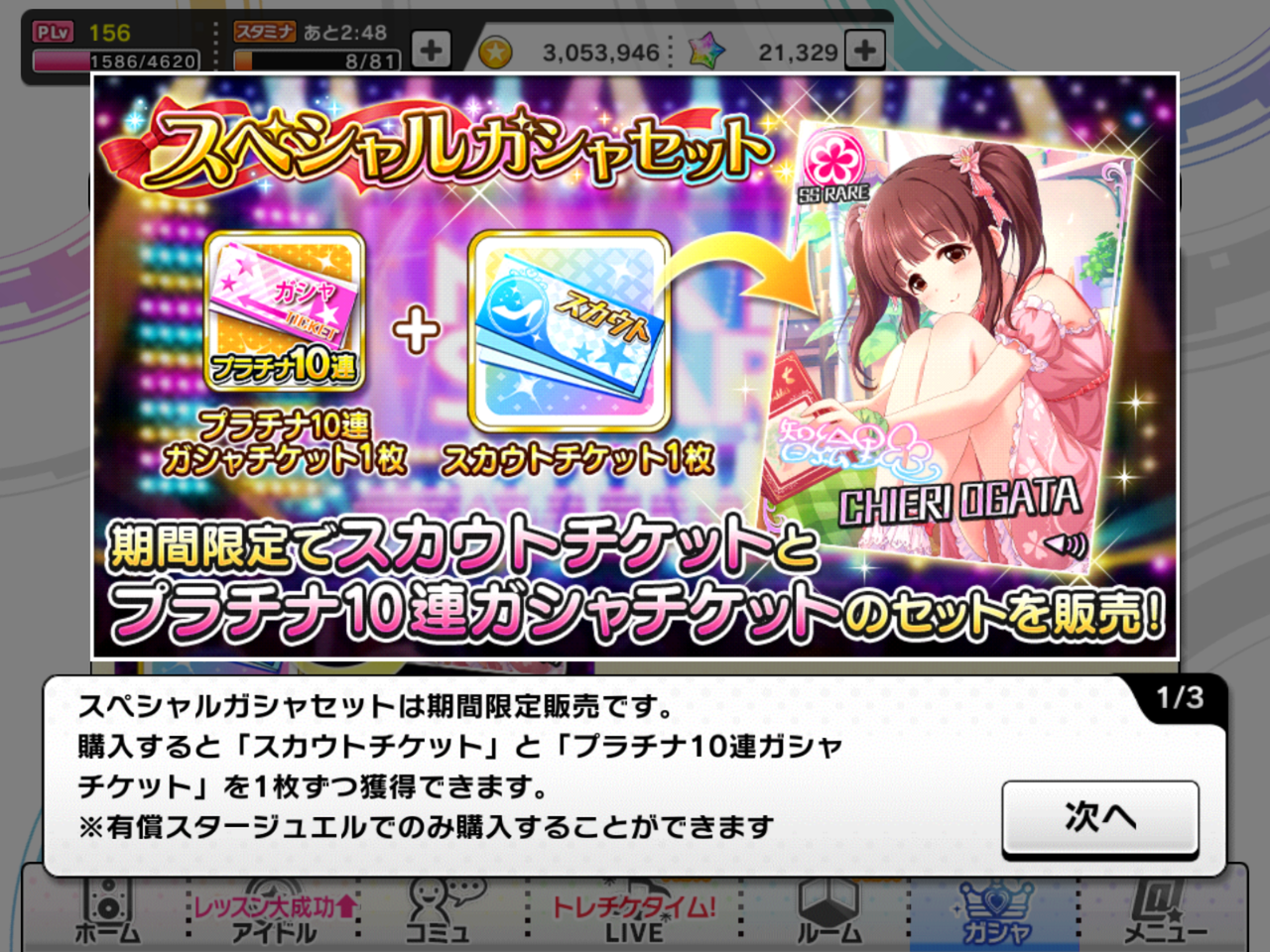 デレステ スカウトチケットの後悔しない使い方は デレステ課金日記