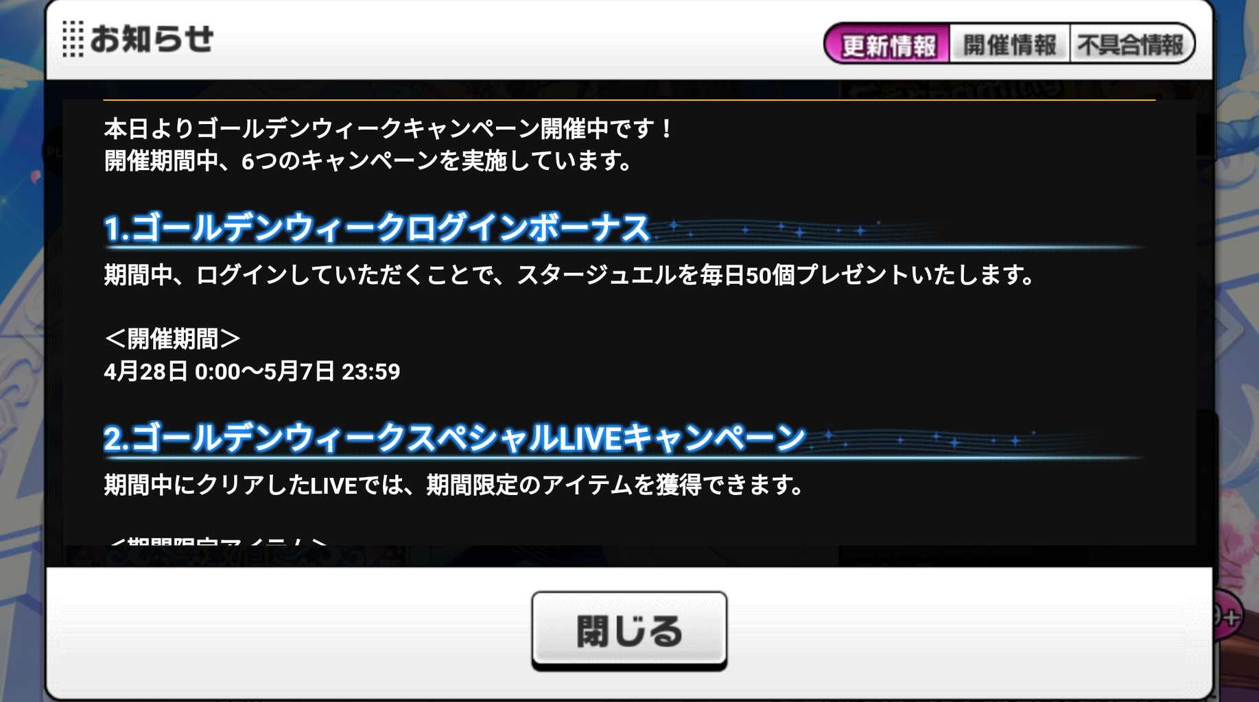 デレステ ｇｗログインボーナス ２０１８年４月２８日 デレステ課金日記