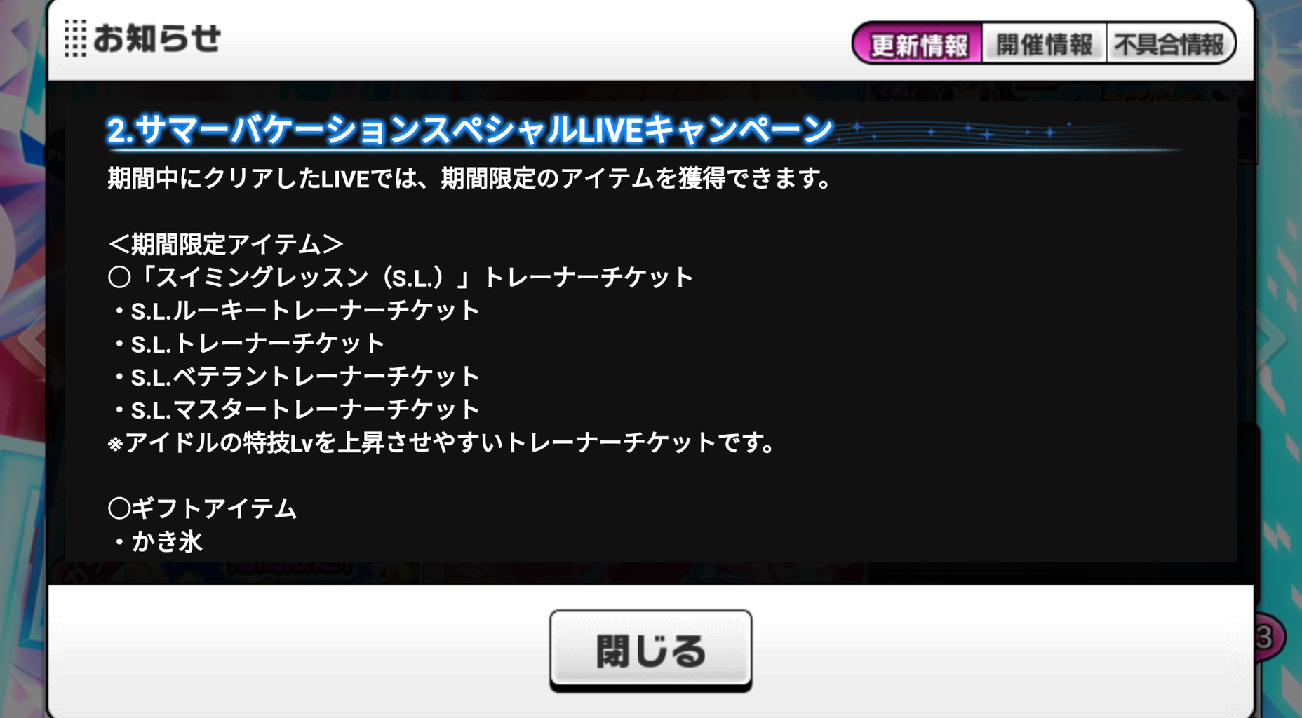 デレステ ログインボーナスとその他キャンペーン デレステ課金日記