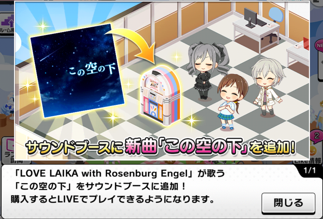 デレステ ルームのサウンドブースから新曲が買えるよ デレステ課金日記 デレステ ルームのサウンドブースから新曲が買えるよ デレステ課金日記