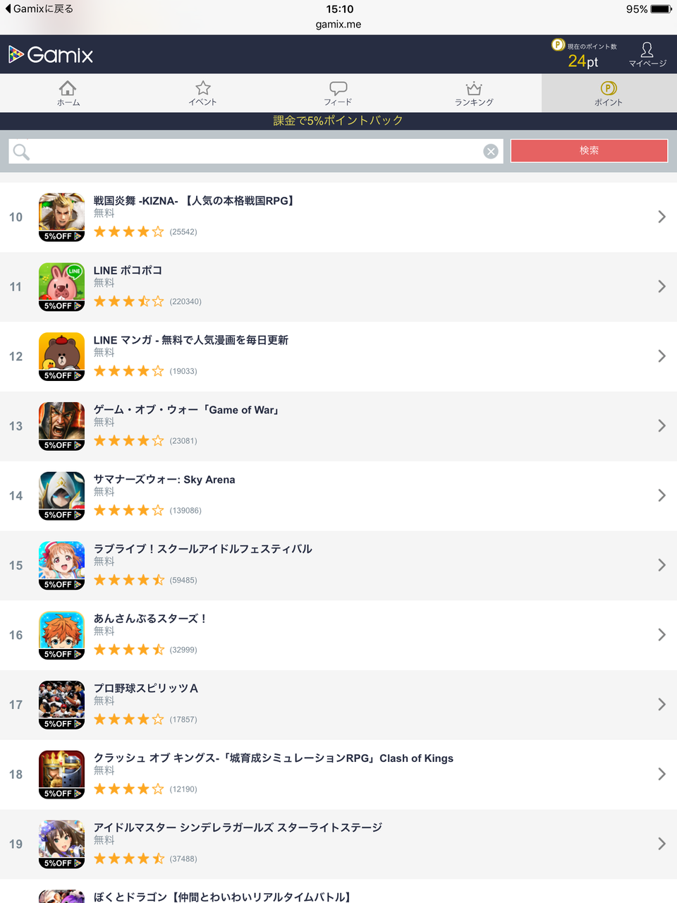スマホの課金５ 還元のサービスを使ってデレステに課金するぞ デレステ課金日記
