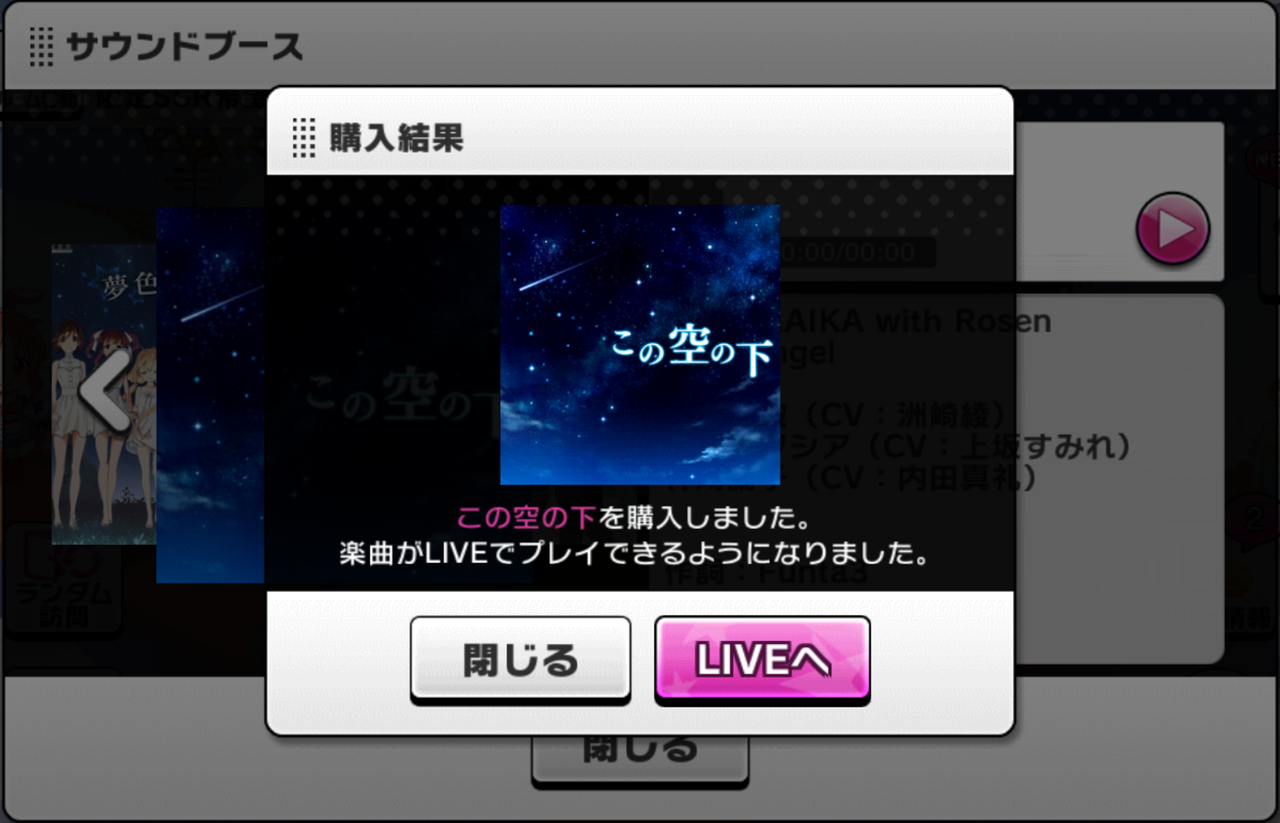 デレステ ルームのサウンドブースから新曲が買えるよ デレステ課金日記 デレステ ルームのサウンドブースから新曲が買えるよ デレステ課金日記