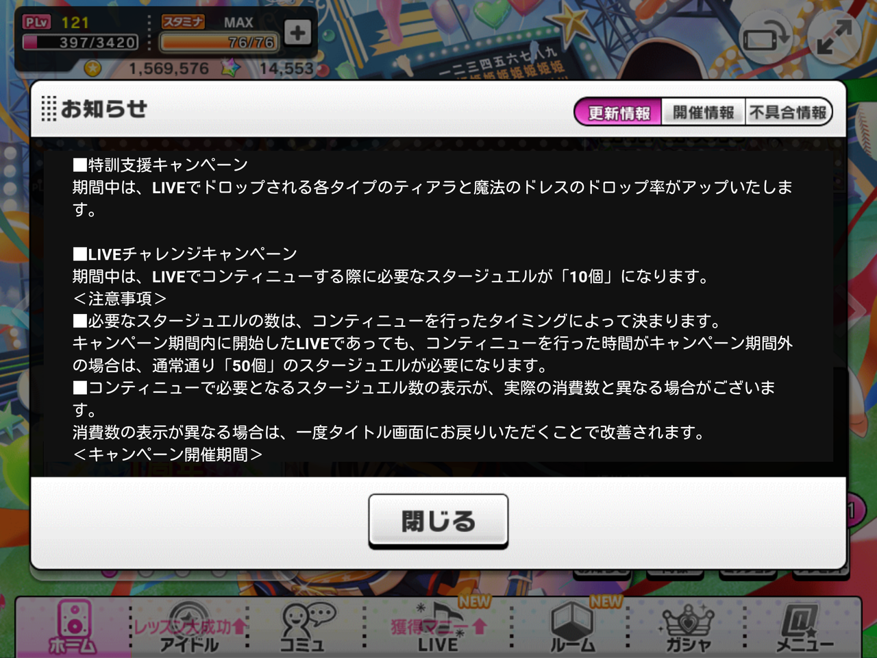 デレステ 新衣装とスカウトチケットと2500ジュエル配布 デレステ課金日記
