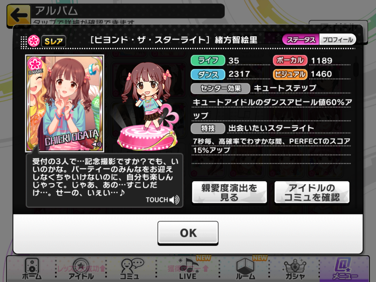デレステ親愛度とアイドルの画像有 イベント報酬緒方智絵里ちゃんゲット デレステ課金日記