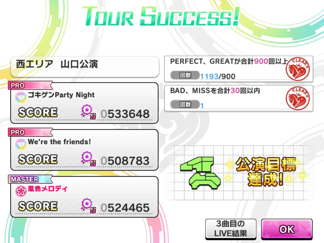 デレステ ライブパレードで気をつけること デレステ課金日記