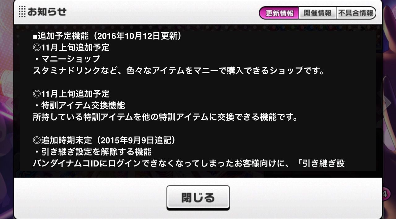 デレステ マニーでついにドリンク購入可能に デレステ課金日記 デレステ マニーでついにドリンク購入可能に デレステ課金日記