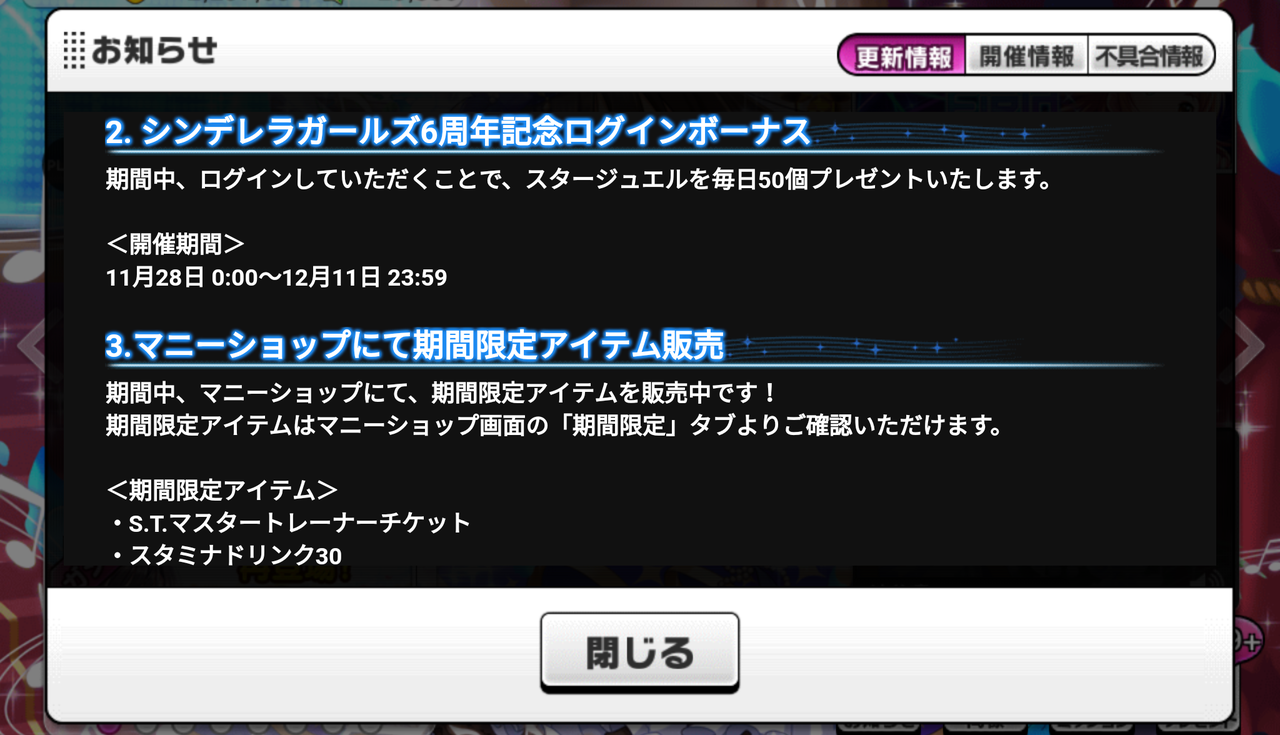 デレステ 6周年ログインボーナス と1日一回無料ガチャ デレステ課金日記 デレステ 6周年ログインボーナス と1日一回無料ガチャ デレステ課金日記
