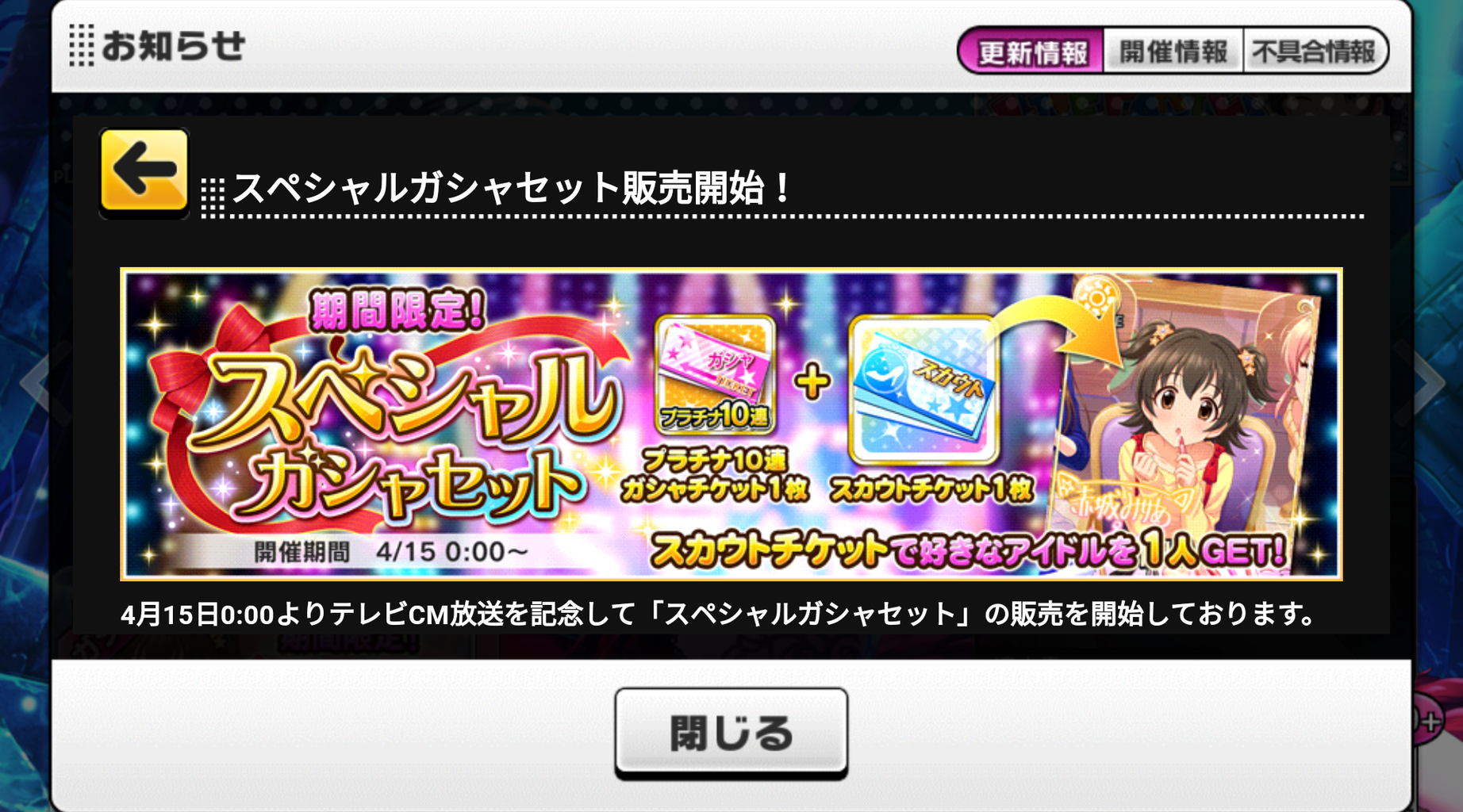 デレステ スペシャルガシャチケットお得に買う時期は デレステ課金日記 デレステ スペシャルガシャチケットお得に買う時期は デレステ課金日記