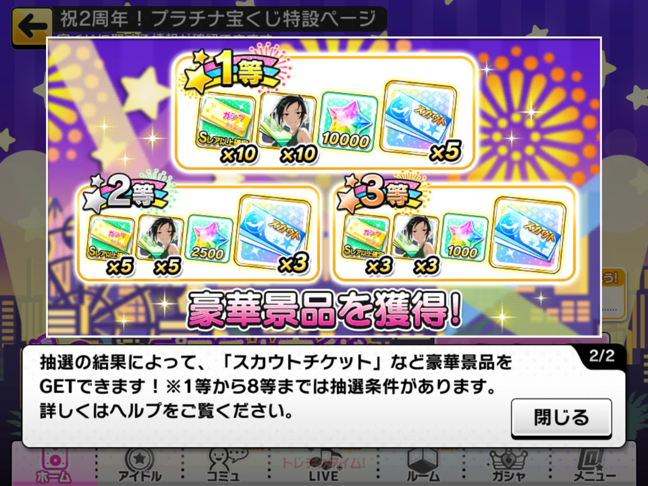 デレステ 宝くじとログインボーナス 4等ssr確定チケット デレステ課金日記 デレステ 宝くじとログインボーナス 4等ssr確定チケット デレステ課金日記