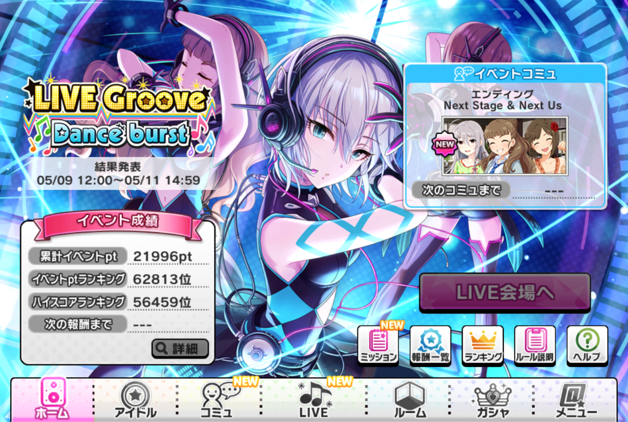デレステ イベント結果発表 ２０１７年５月９日 デレステ課金日記