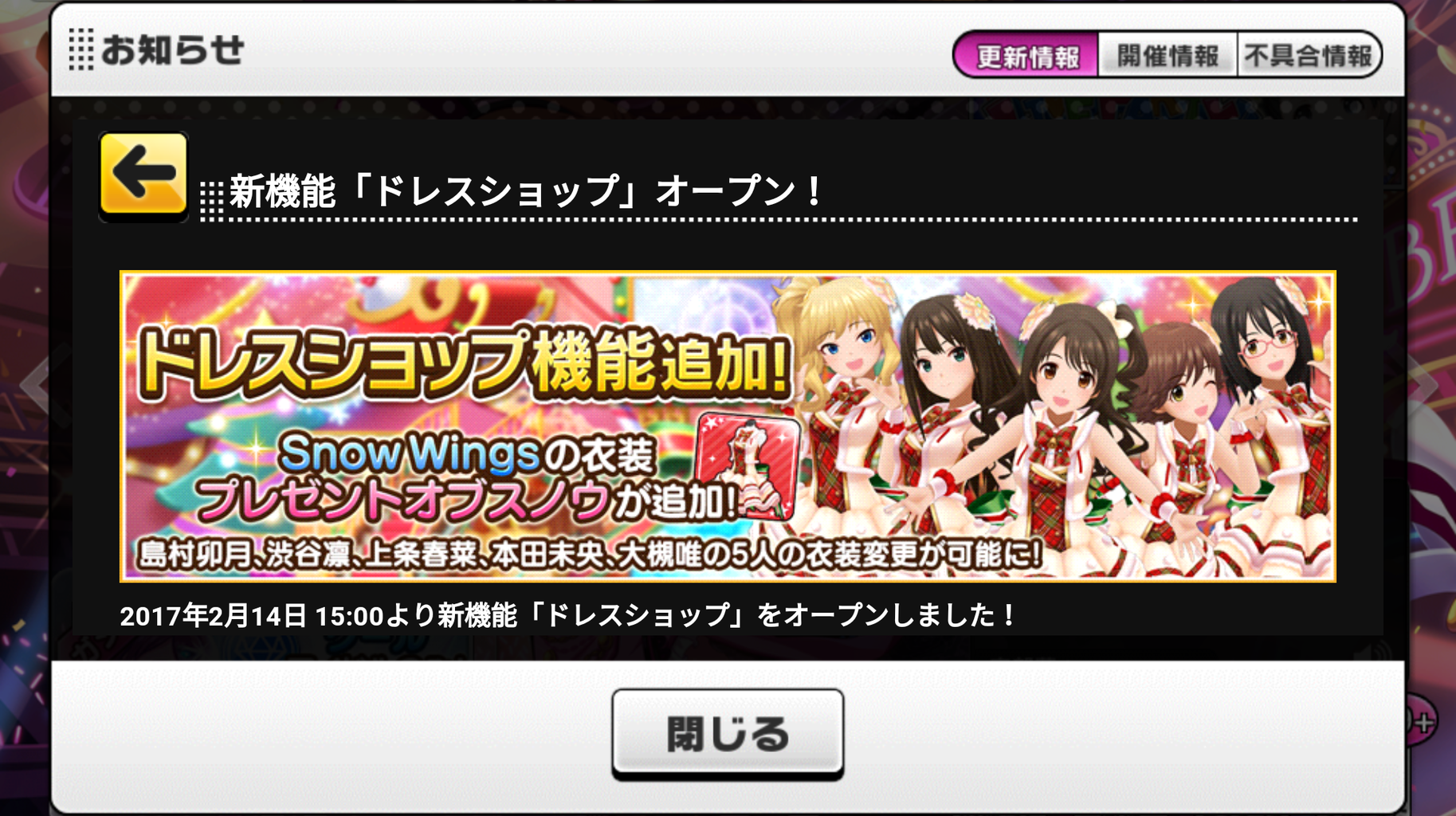 デレステ ドレスショップオープン デレステ課金日記