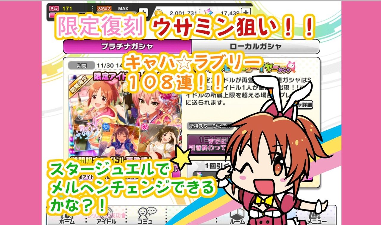 限定復刻ウサミン108連ガシャ動画up デレステ課金日記 限定復刻ウサミン108連ガシャ動画up デレステ課金日記