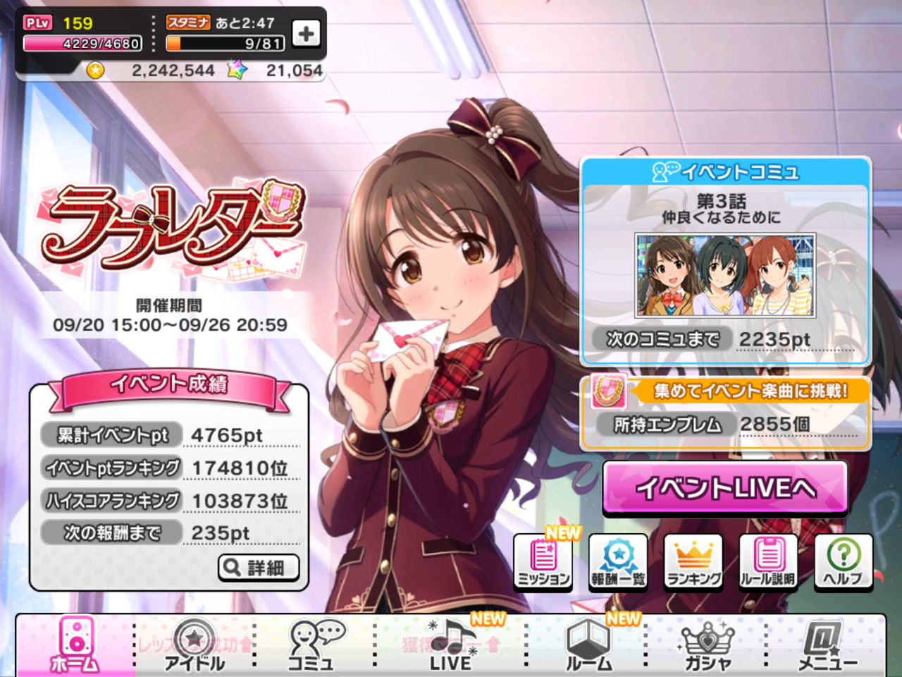 デレステ これからイベントラブレターエンブレム消費します デレステ課金日記 デレステ これからイベントラブレターエンブレム消費します デレステ課金日記
