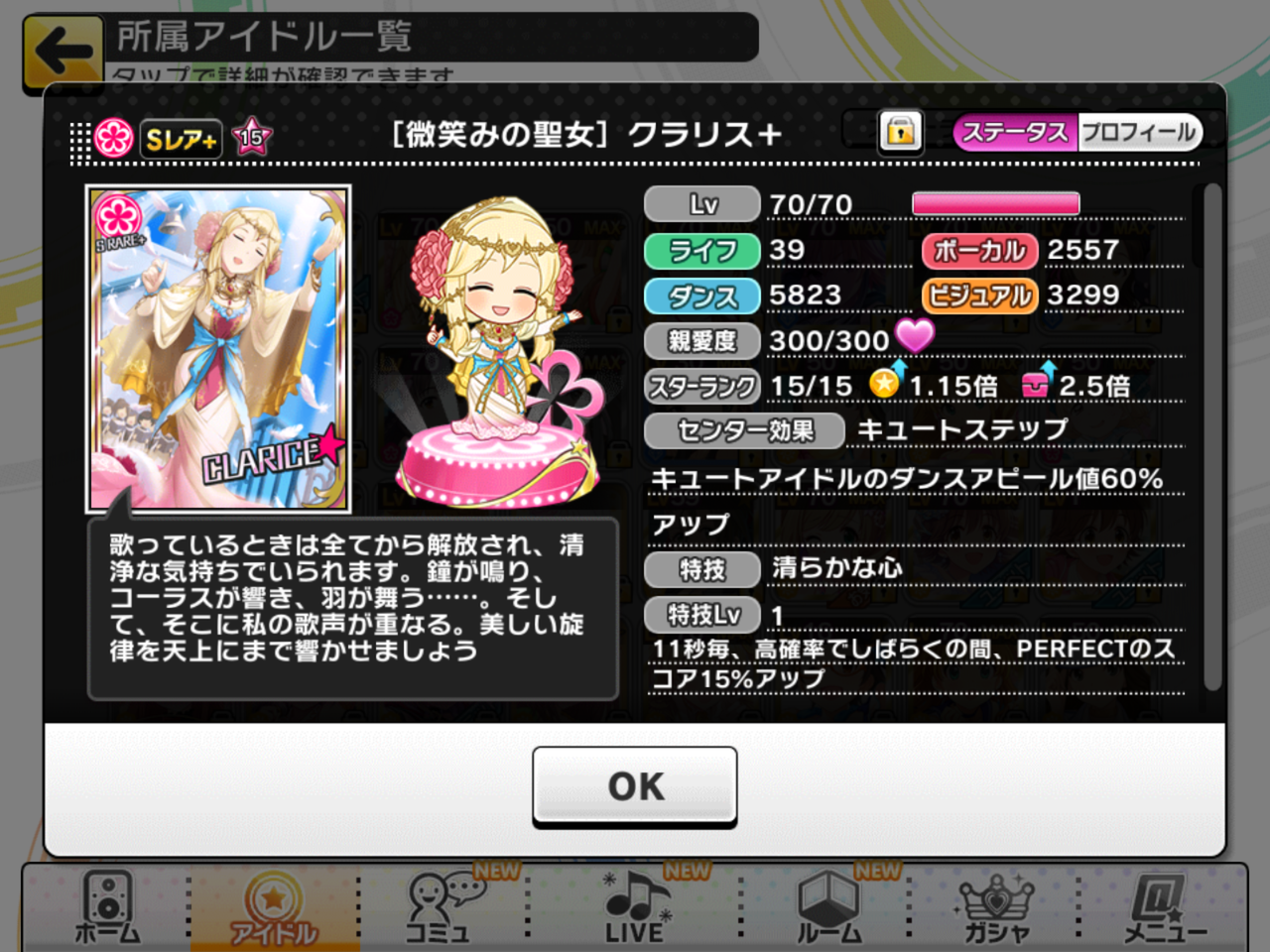 デレステ 同僚のフェス限でトリコ組んでキャラバンに挑戦 デレステ課金日記 デレステ 同僚のフェス限でトリコ組んでキャラバンに挑戦 デレステ課金日記