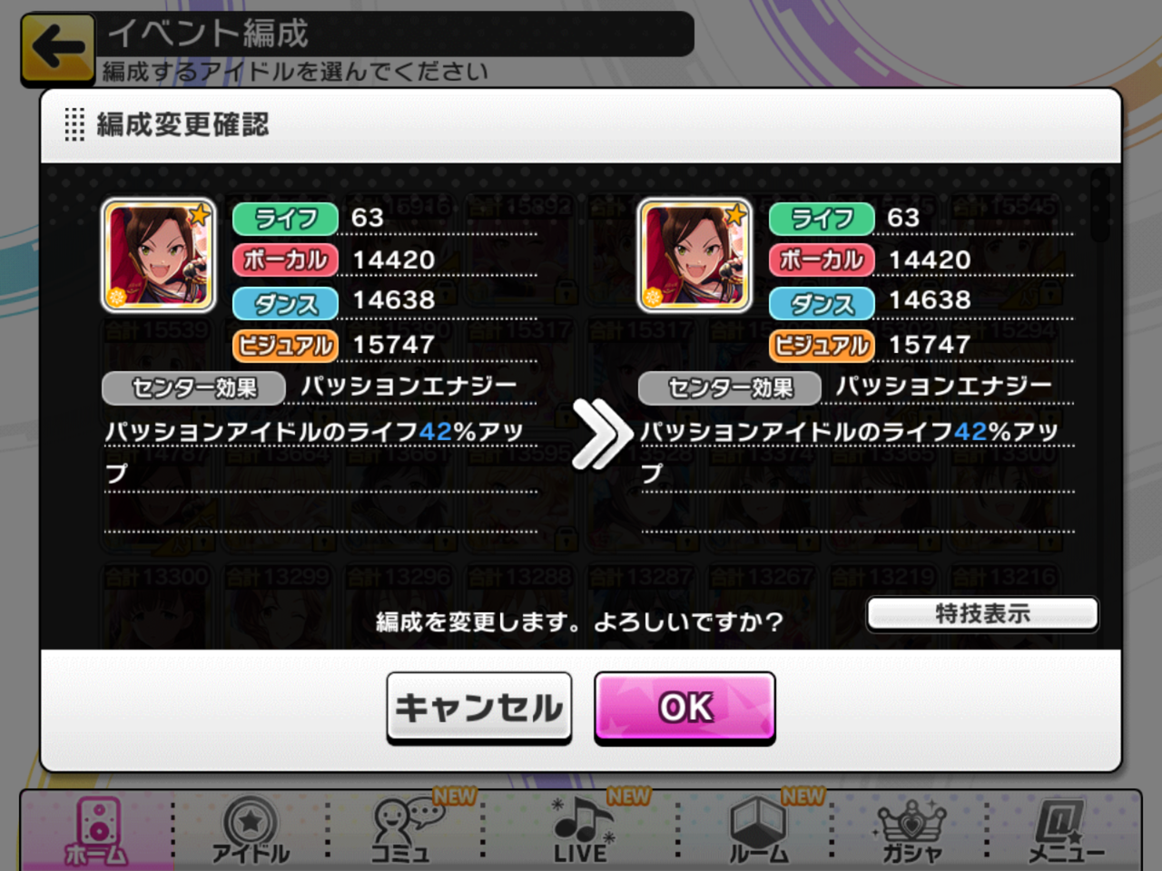 デレステ バランス型と回復型ステータス協力liveでup I デレステ課金日記