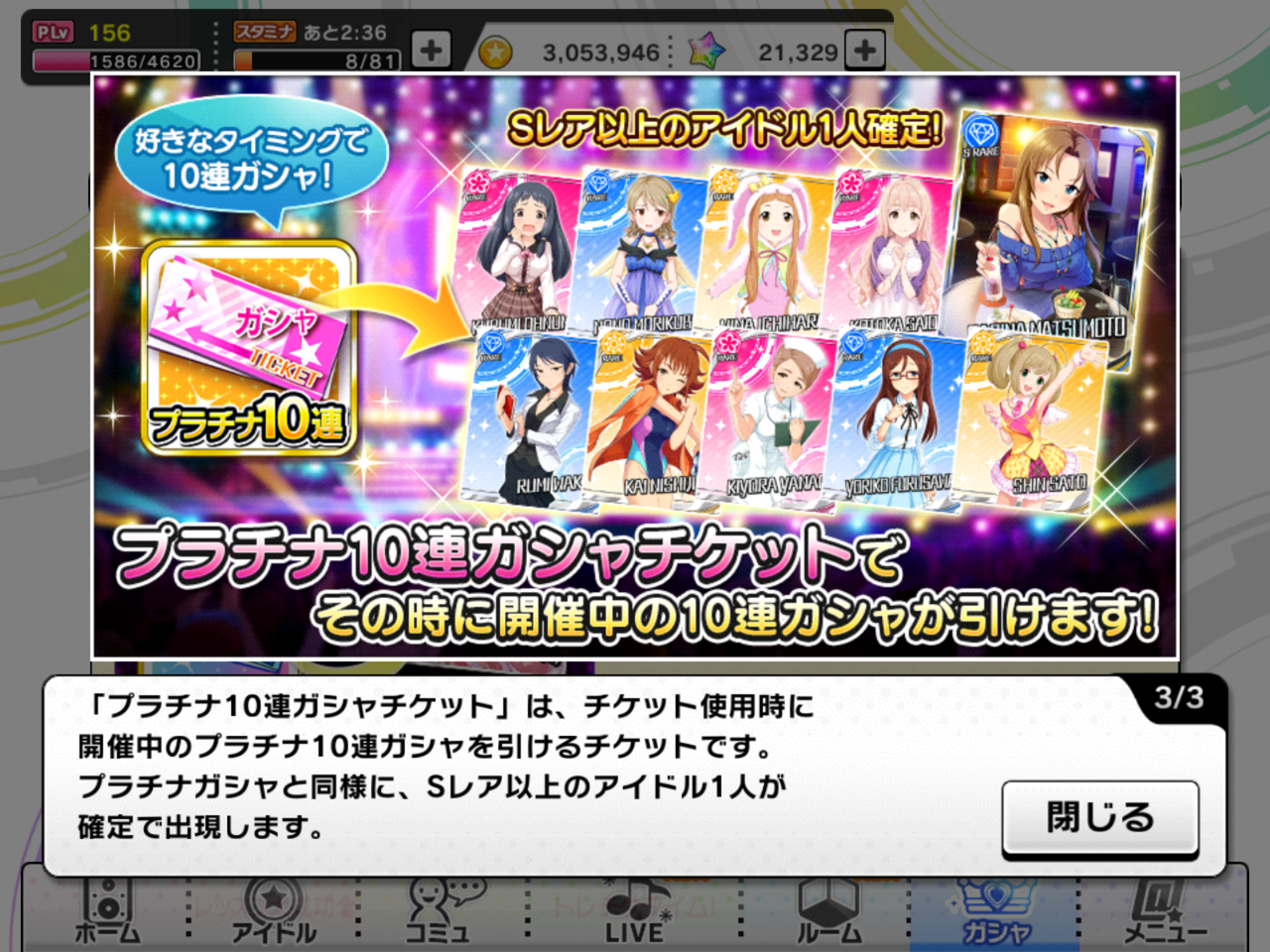 デレステ スカウトチケットの後悔しない使い方は デレステ課金日記