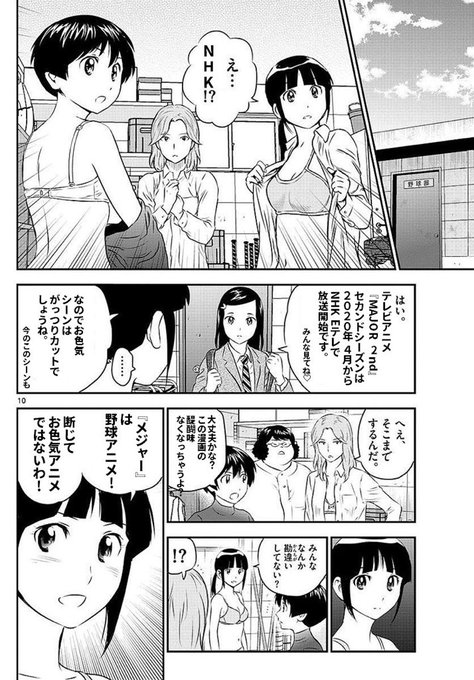 悲報 メジャーセカンド どんどんエロ漫画になってく アアアアニメ速報