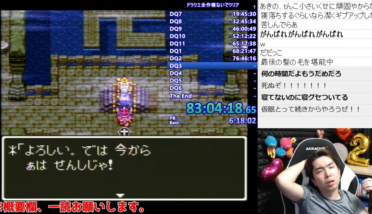 ドラクエ全作 1 11 クリアするまで寝ない 配信のyoutuber 3回目の挑戦で全クリ達成 約85時間で 11の世界救う Joyも祝福 アアアアニメ速報