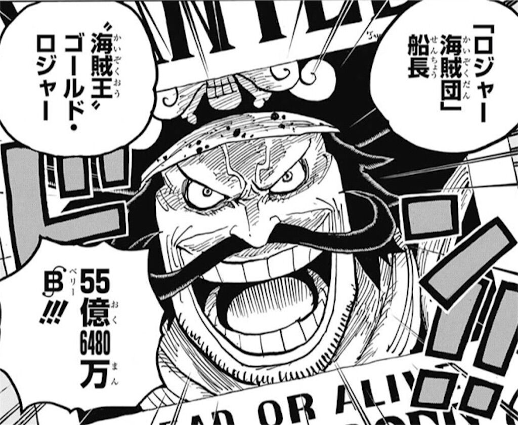ワンピースのロジャーはゴムゴムの実 アアアアニメ速報