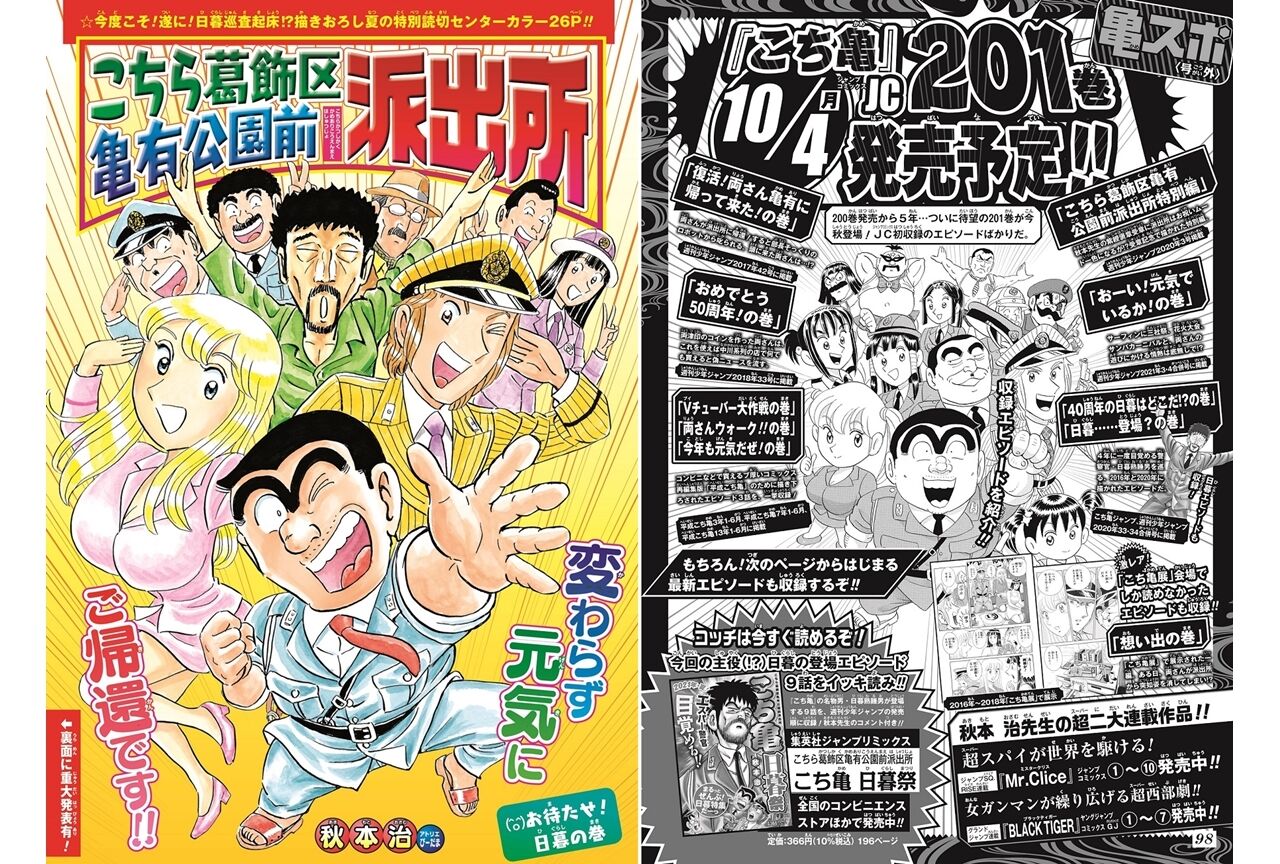 こち亀 巻末コメントに寄稿した 意外な著名人たち 豪華すぎる アアアアニメ速報 こち亀 巻末コメントに寄稿した 意外な著名人たち 豪華すぎる アアアアニメ速報