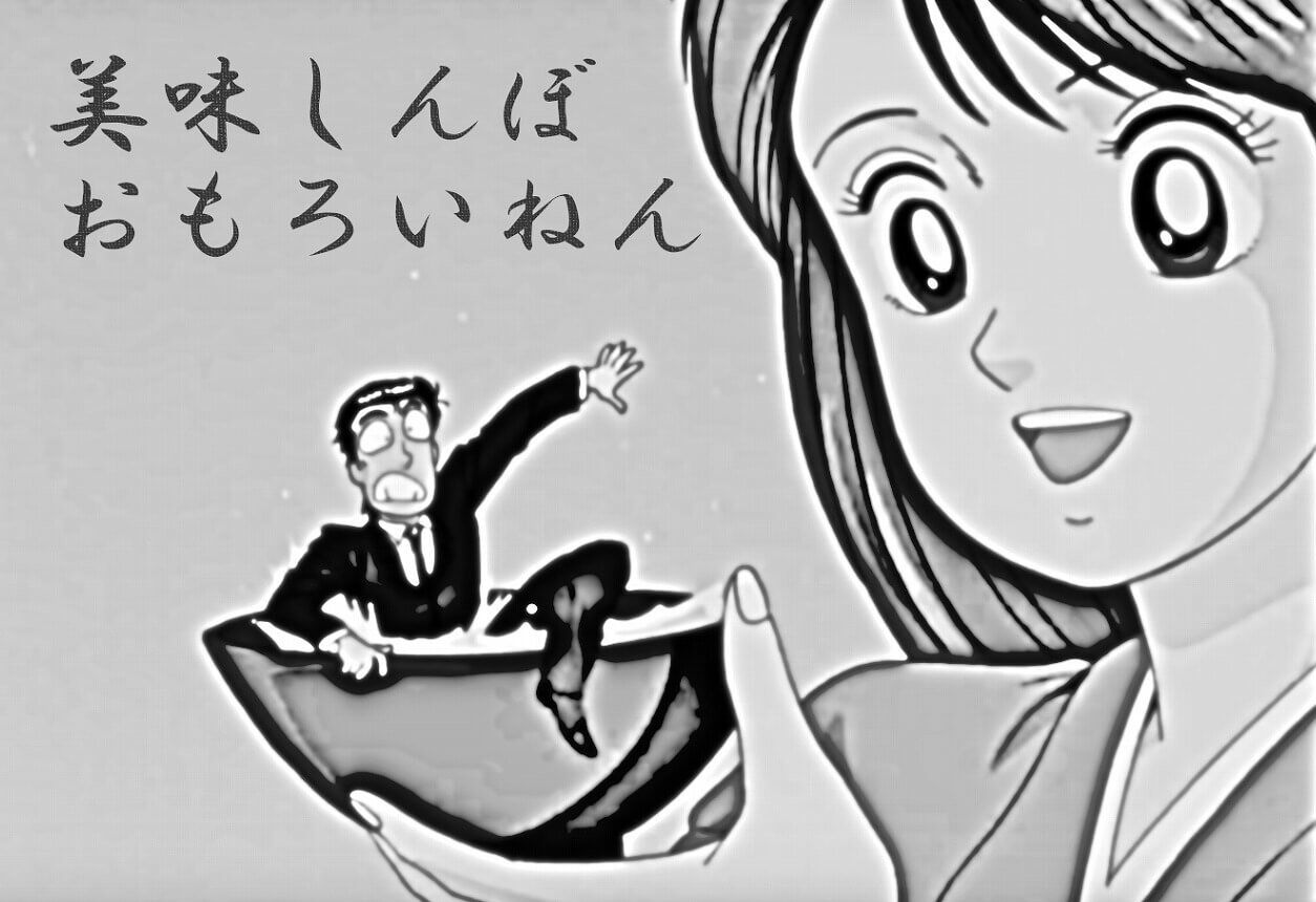 三大美味しんぼでまともなキャラ 谷村部長 京極さん 岡星のご主人 アアアアニメ速報