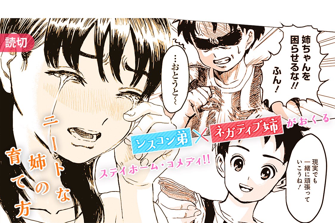 マンガ感想募集中 ニートな姉の育て方 ヤングジャンプ21年40号 読み切り アアアアニメ速報 マンガ感想募集中 ニートな姉の育て方 ヤングジャンプ21年40号 読み切り アアアアニメ速報