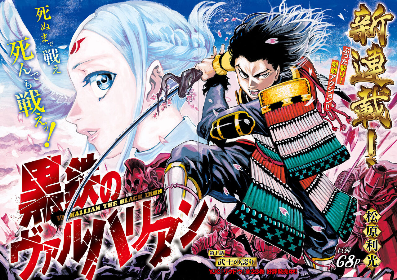 マンガ感想 新連載 黒鉄のヴァルハリアン 第1話 武士の誇り アアアアニメ速報 マンガ感想 新連載 黒鉄のヴァルハリアン 第1話 武士の誇り アアアアニメ速報
