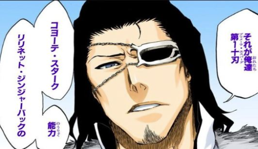 Bleachの十刃でやたらとスタークは強いと推す謎の勢力おるよな アアアアニメ速報 Bleachの十刃でやたらとスタークは強いと推す謎の勢力おるよな アアアアニメ速報