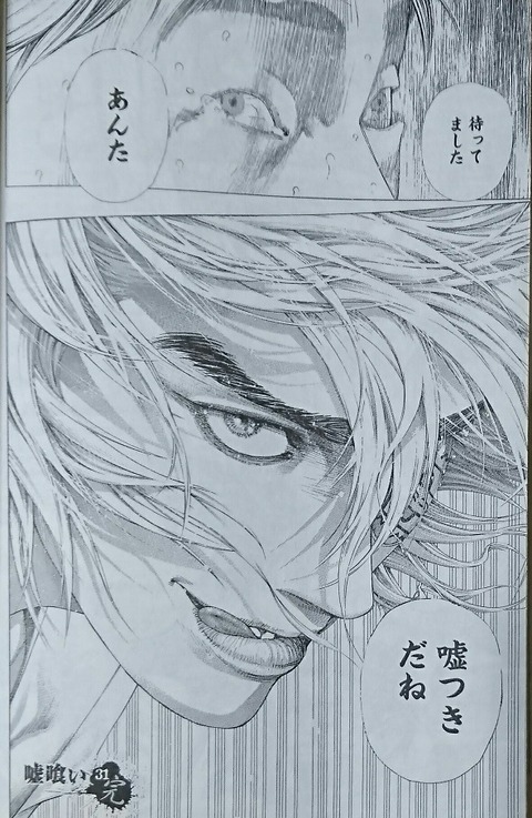 嘘喰いの あんた嘘つきだね の次にくる名言 アアアアニメ速報 嘘喰いの あんた嘘つきだね の次にくる名言 アアアアニメ速報