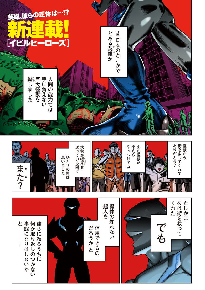 漫画 ヤンジャン新連載もアンチヒーロー漫画 正義 悪 が流行るのはなぜ アアアアニメ速報 漫画 ヤンジャン新連載もアンチヒーロー漫画 正義 悪 が流行るのはなぜ アアアアニメ速報