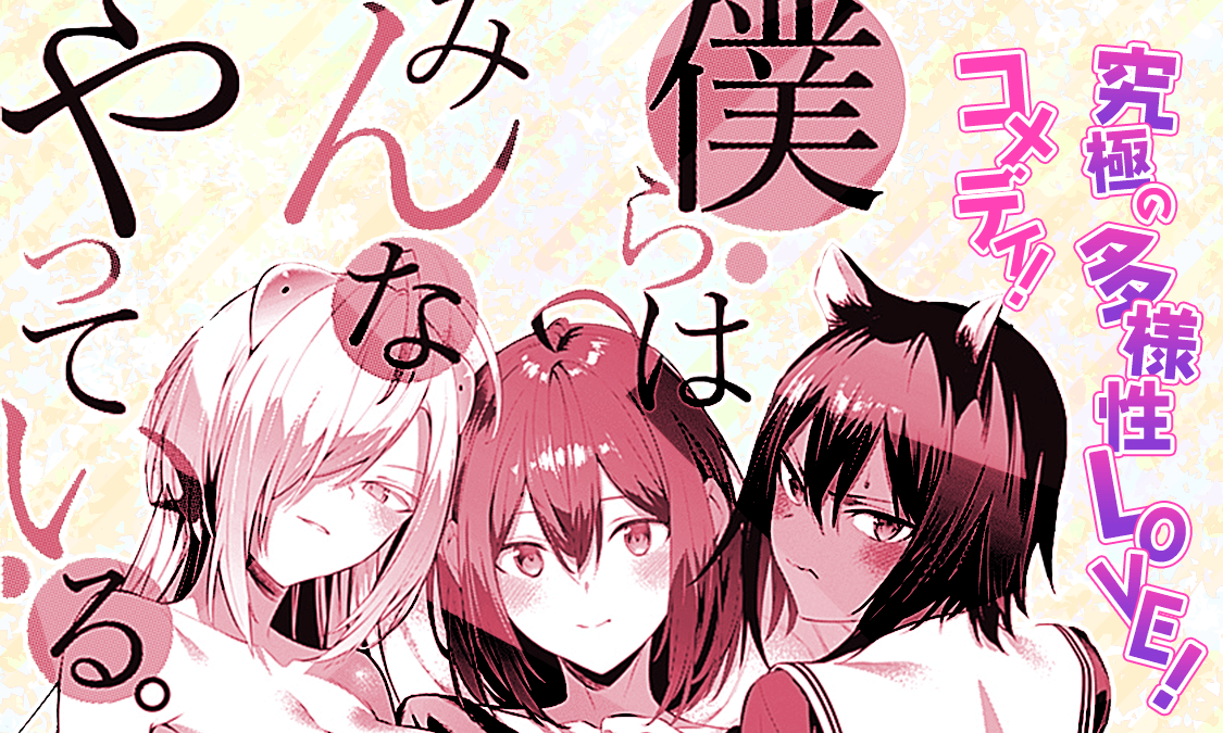 マンガ感想募集中 僕らはみんなやっている ヤングジャンプ21年29号 読み切り アアアアニメ速報 マンガ感想募集中 僕らはみんなやっている ヤングジャンプ21年29号 読み切り アアアアニメ速報