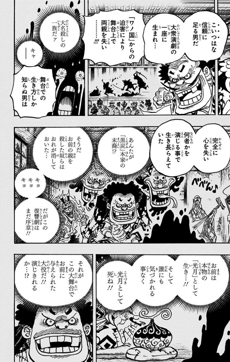 悲報 One Pieceの敵キャラさん 悲しい過去があったと判明 アアアアニメ速報