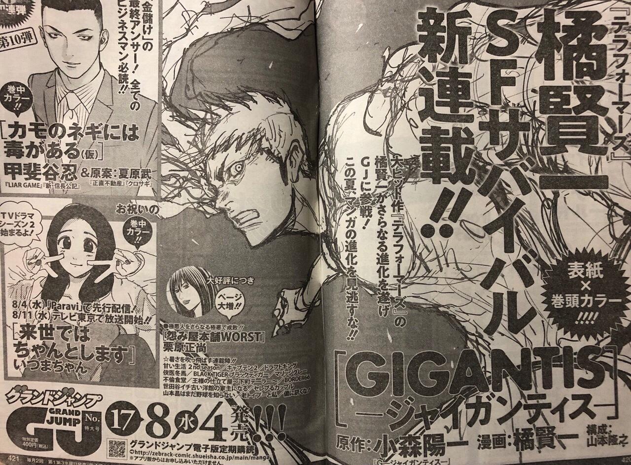 超速報 テラフォーマーズの作者 ついに新連載を始めてしまう アアアアニメ速報 超速報 テラフォーマーズの作者 ついに新連載を始めてしまう アアアアニメ速報