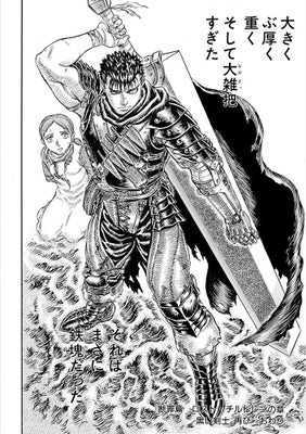 神速報 ベルセルク 連載再開 アアアアニメ速報 神速報 ベルセルク 連載再開 アアアアニメ速報