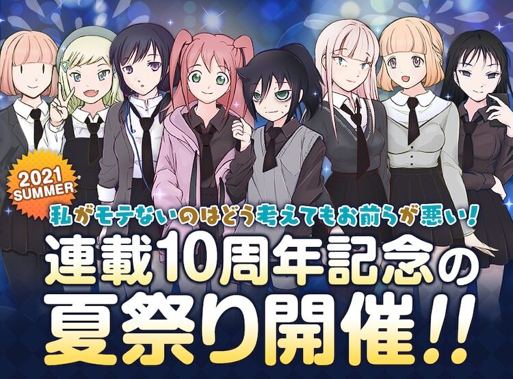 なんj公認漫画 わたモテ 全然知らないキャラが増えてしまう アアアアニメ速報