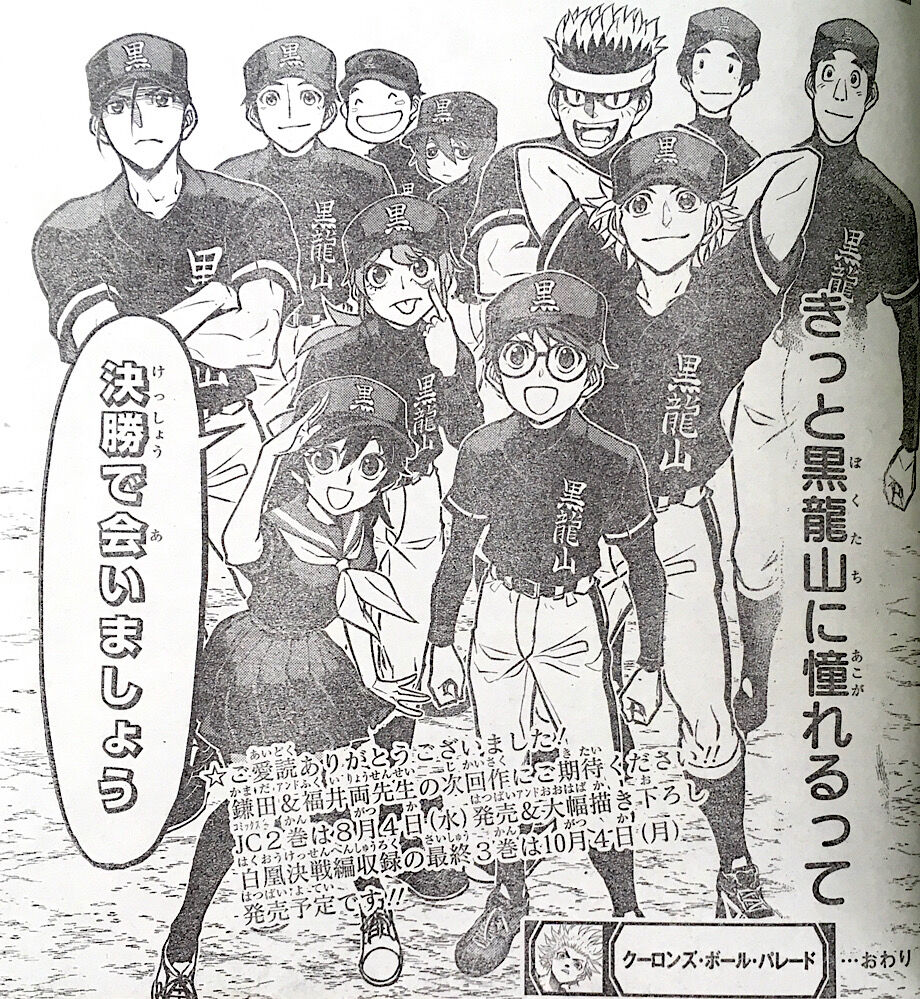 悲報 ジャンプの野球漫画 感動の最終回を迎える アアアアニメ速報 悲報 ジャンプの野球漫画 感動の最終回を迎える アアアアニメ速報