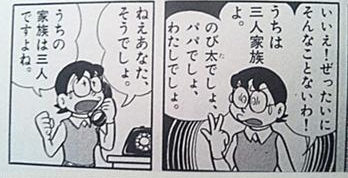 のび太パパ ドラえもん含めて ウチは4人家族 のび太ママ ドラえもんは人間やないし家族やないから ウチは3人家族 アアアアニメ速報 のび太パパ ドラえもん含めて ウチは4人家族 のび太ママ ドラえもんは人間やないし家族やないから ウチは3人家族 アアアアニメ速報