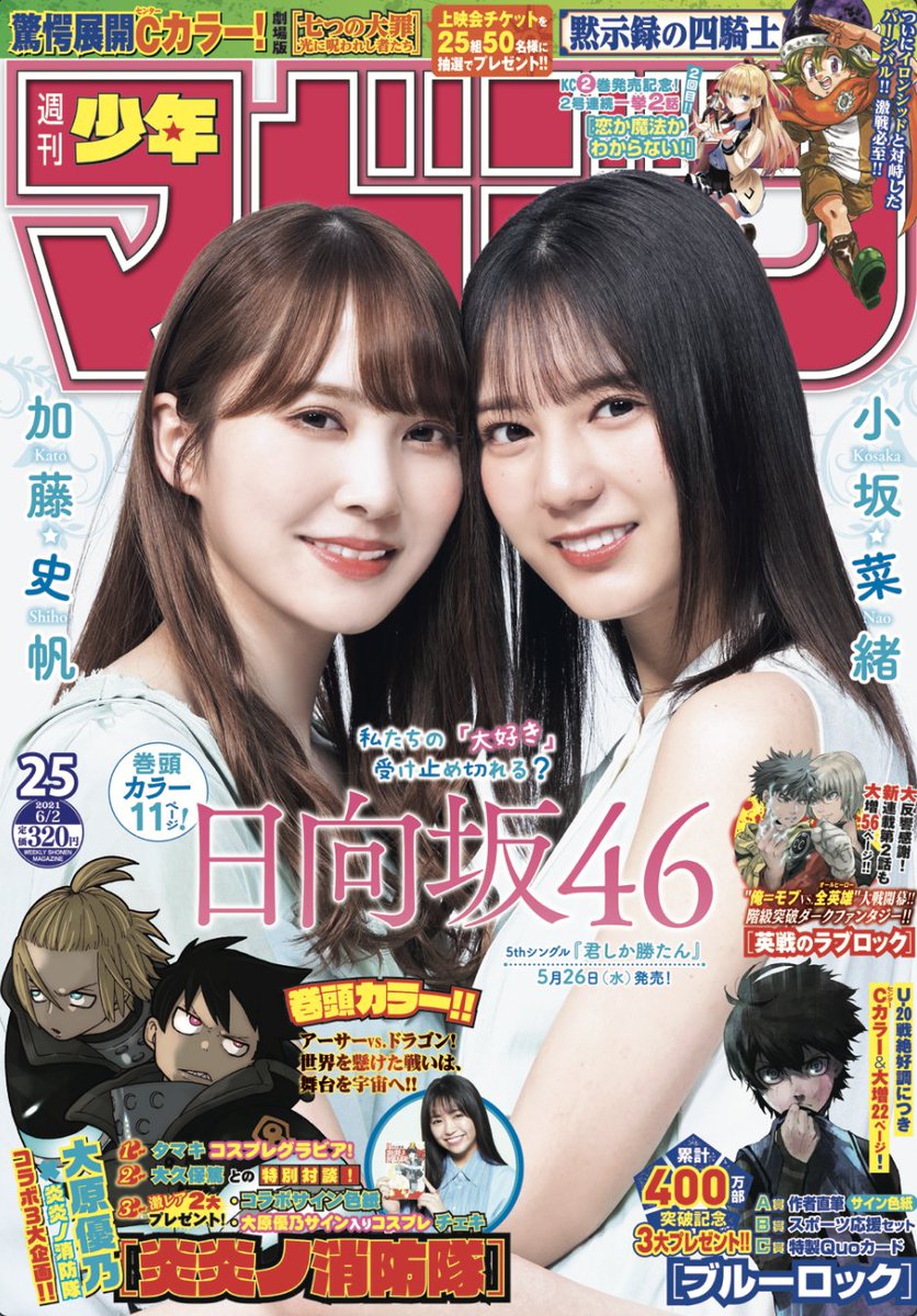 漫画 週刊少年マガジン サイレント値上げか 3円 時代へ突入 アアアアニメ速報