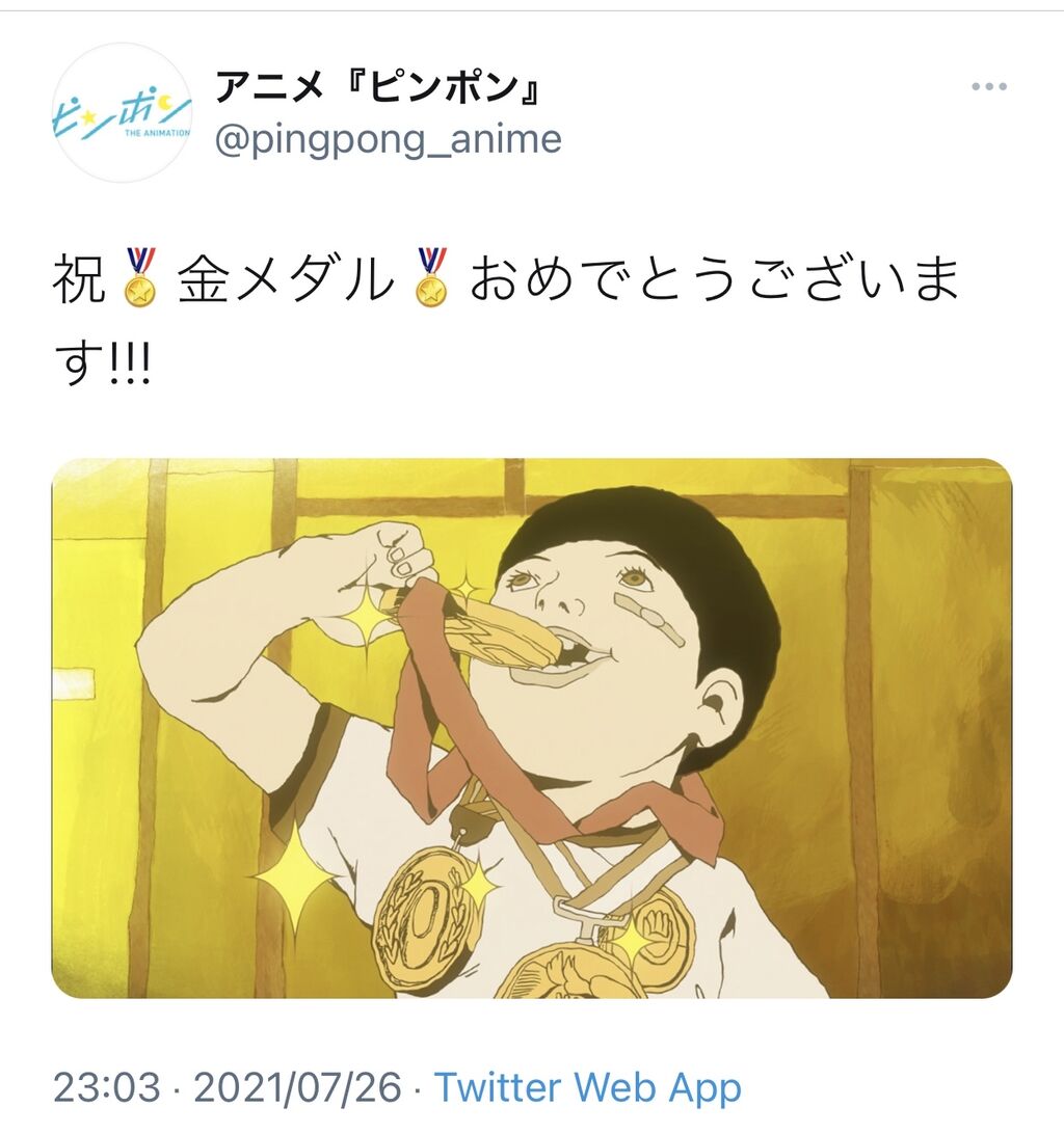 東京五輪 アニメ ピンポン 公式 4年ぶりに更新 金メダル獲得の水谷 伊藤ペアを祝福 アアアアニメ速報 東京五輪 アニメ ピンポン 公式 4年ぶりに更新 金メダル獲得の水谷 伊藤ペアを祝福 アアアアニメ速報